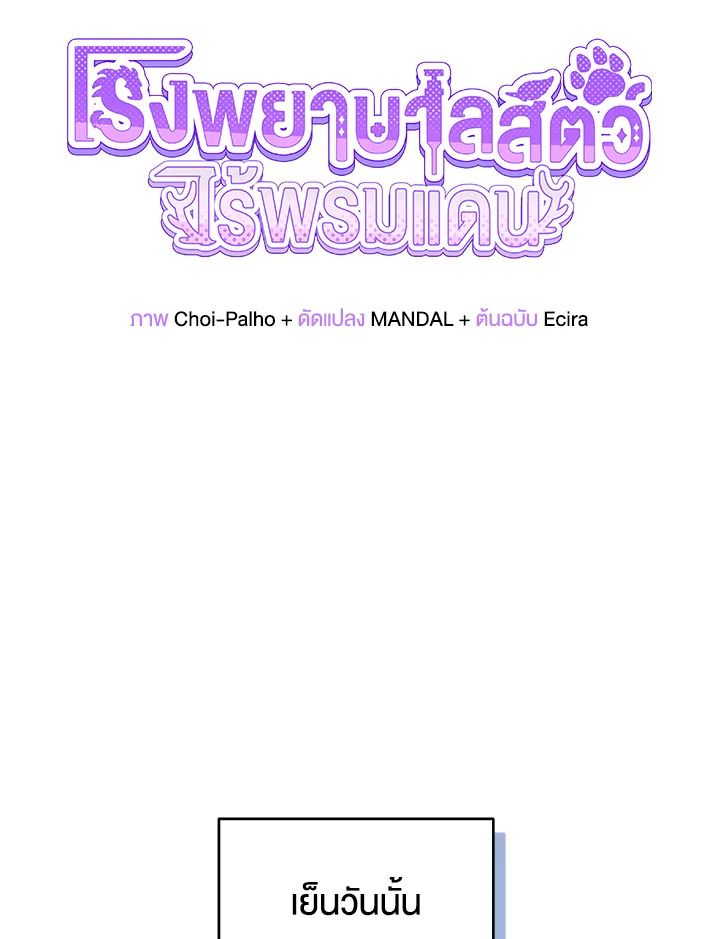 An Animal Hospital in the Border Area ตอนที่ 112 42