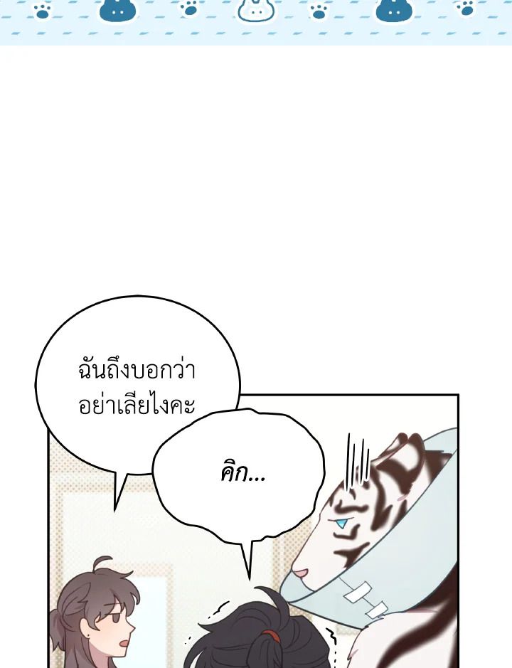 An Animal Hospital in the Border Area ตอนที่ 112 46