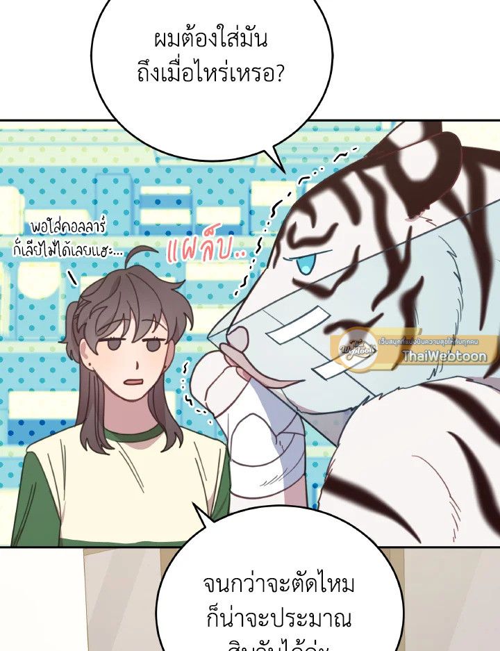 An Animal Hospital in the Border Area ตอนที่ 112 51
