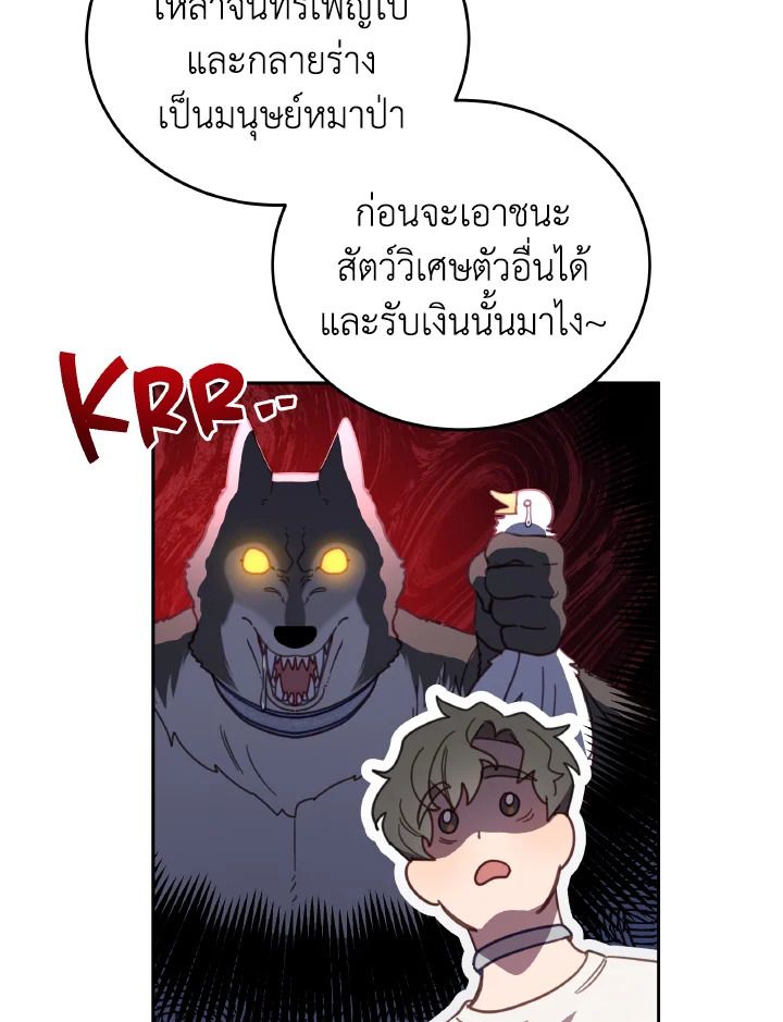 An Animal Hospital in the Border Area ตอนที่ 112 76