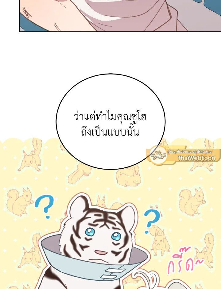 An Animal Hospital in the Border Area ตอนที่ 112 72