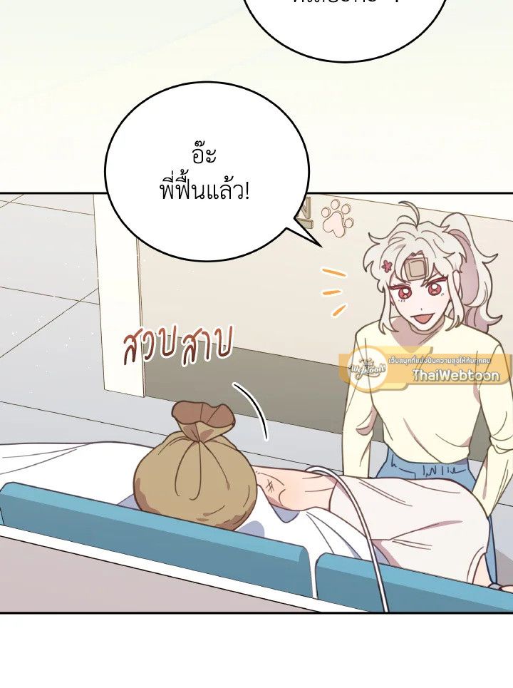 An Animal Hospital in the Border Area ตอนที่ 112 65