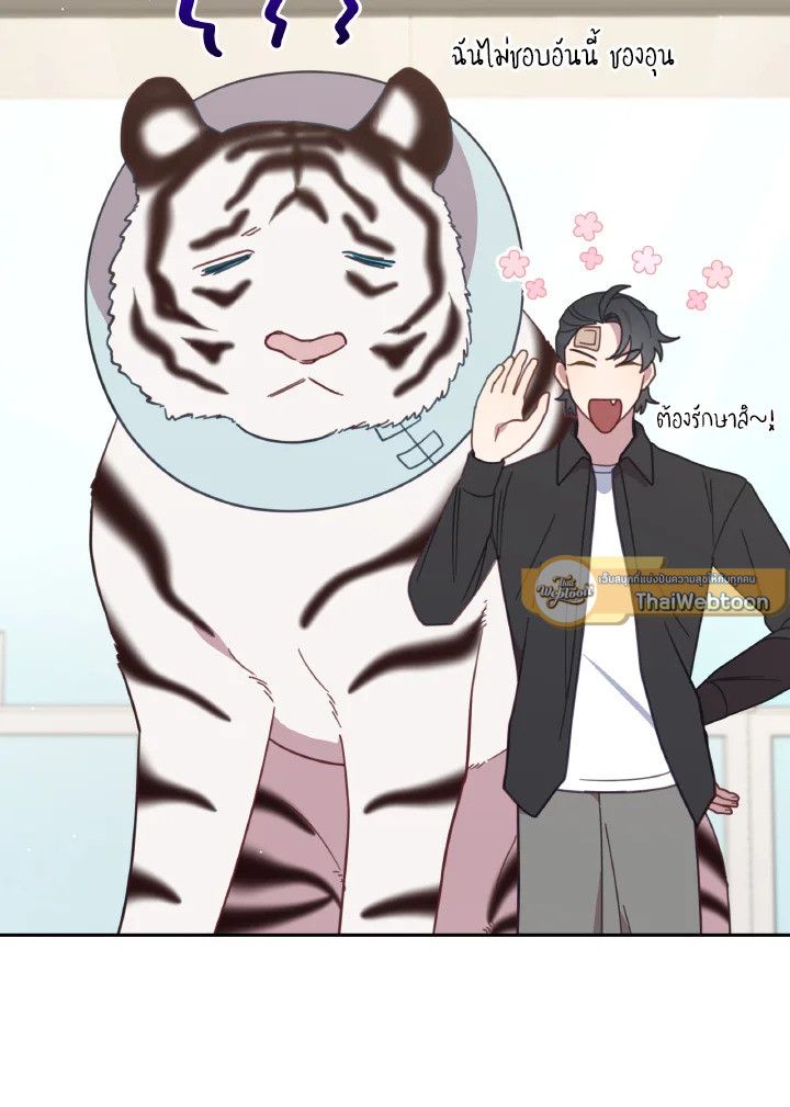 An Animal Hospital in the Border Area ตอนที่ 112 87