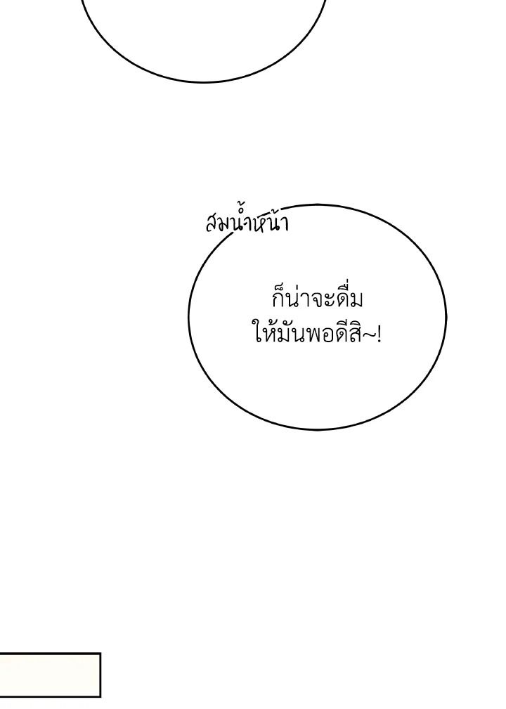 An Animal Hospital in the Border Area ตอนที่ 112 82