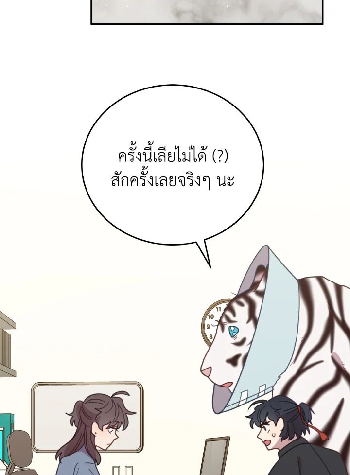An Animal Hospital in the Border Area ตอนที่ 112 89