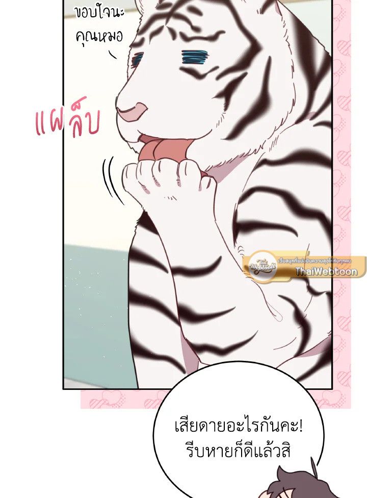 An Animal Hospital in the Border Area ตอนที่ 112 93