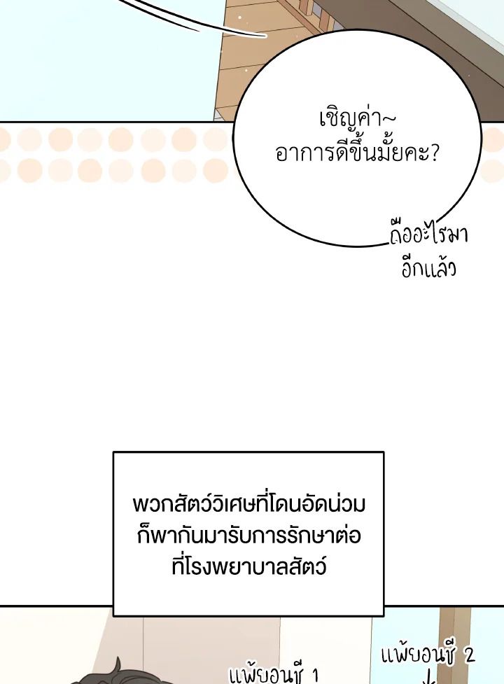 An Animal Hospital in the Border Area ตอนที่ 112 95