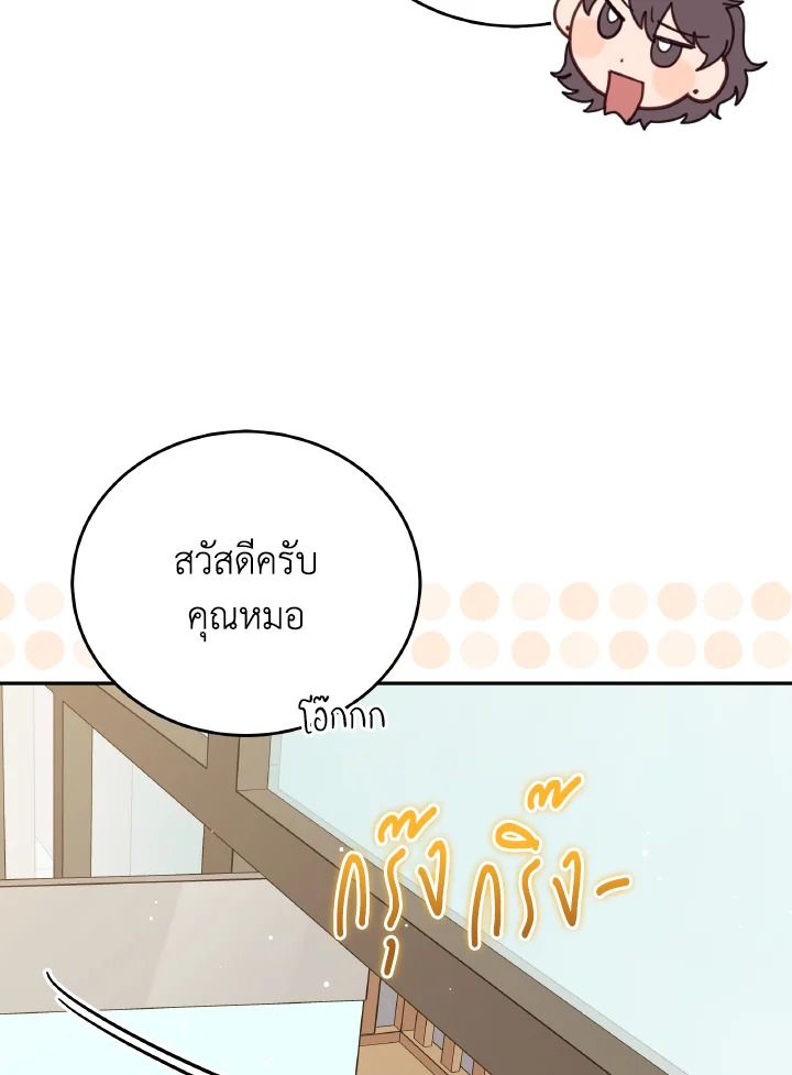 An Animal Hospital in the Border Area ตอนที่ 112 94