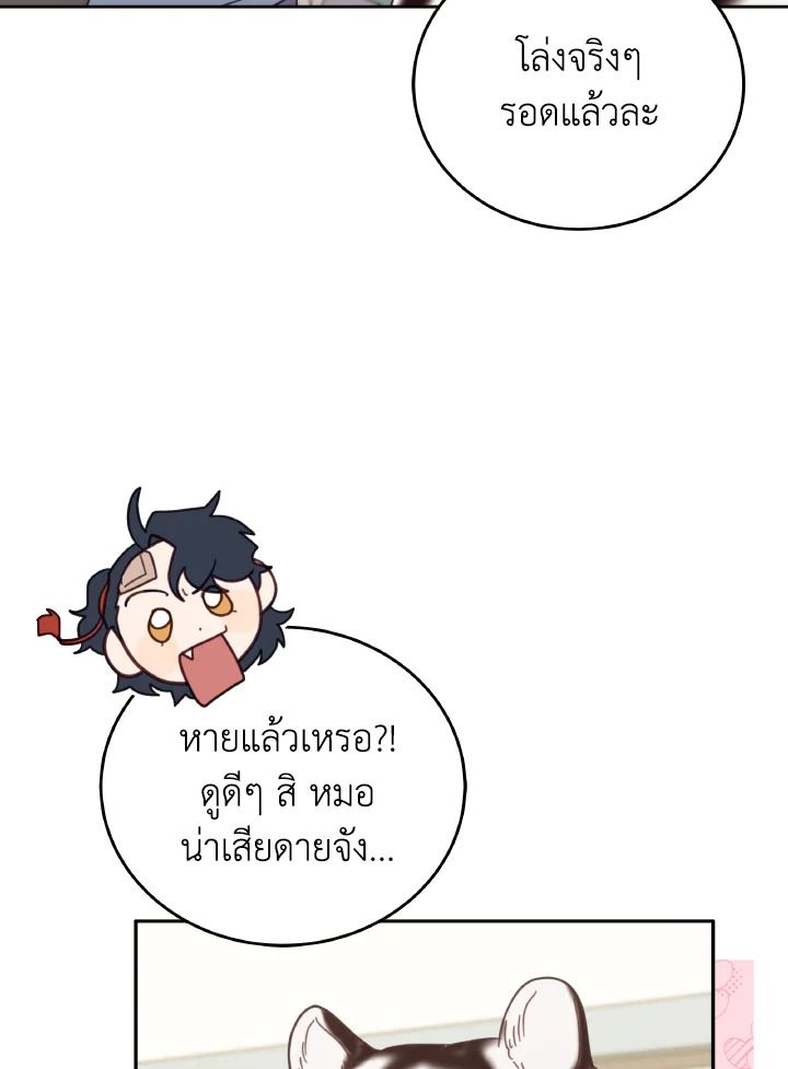 An Animal Hospital in the Border Area ตอนที่ 112 92