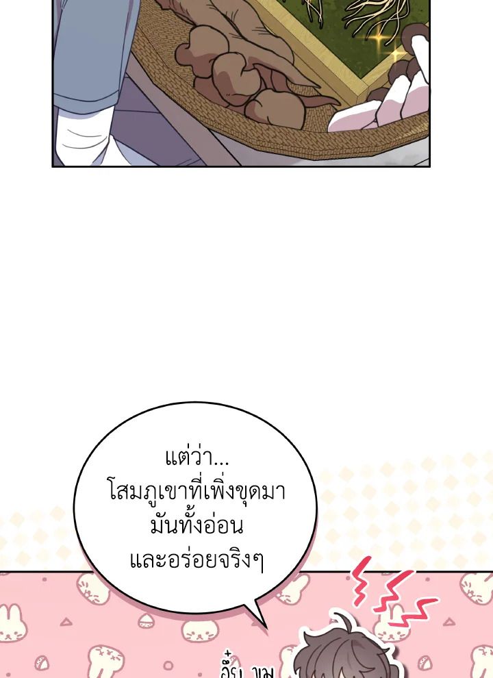 An Animal Hospital in the Border Area ตอนที่ 112 98