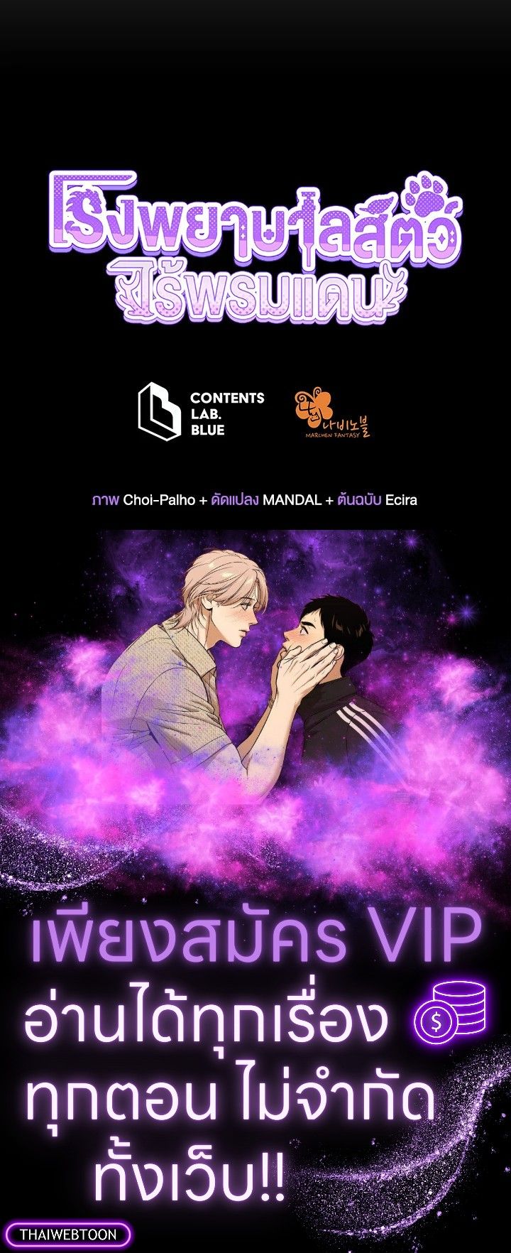 An Animal Hospital in the Border Area ตอนที่ 112 111