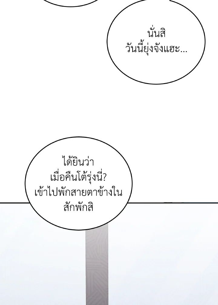 An Animal Hospital in the Border Area ตอนที่ 113 2