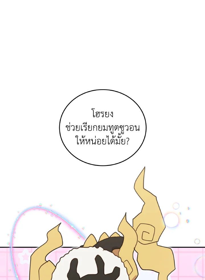 An Animal Hospital in the Border Area ตอนที่ 113 32