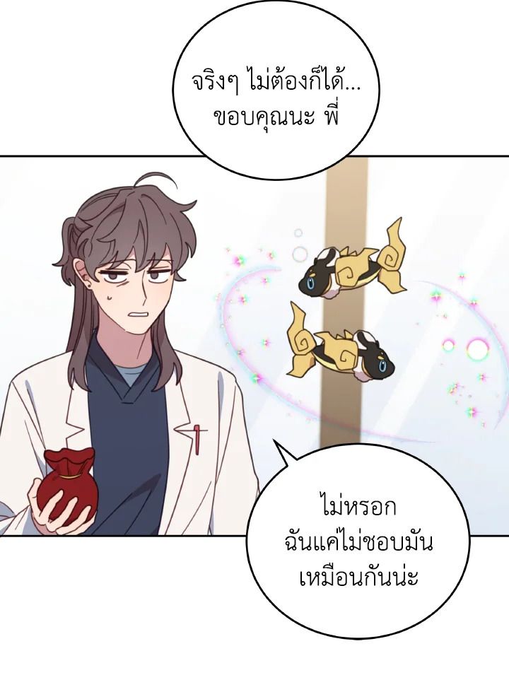 An Animal Hospital in the Border Area ตอนที่ 113 34