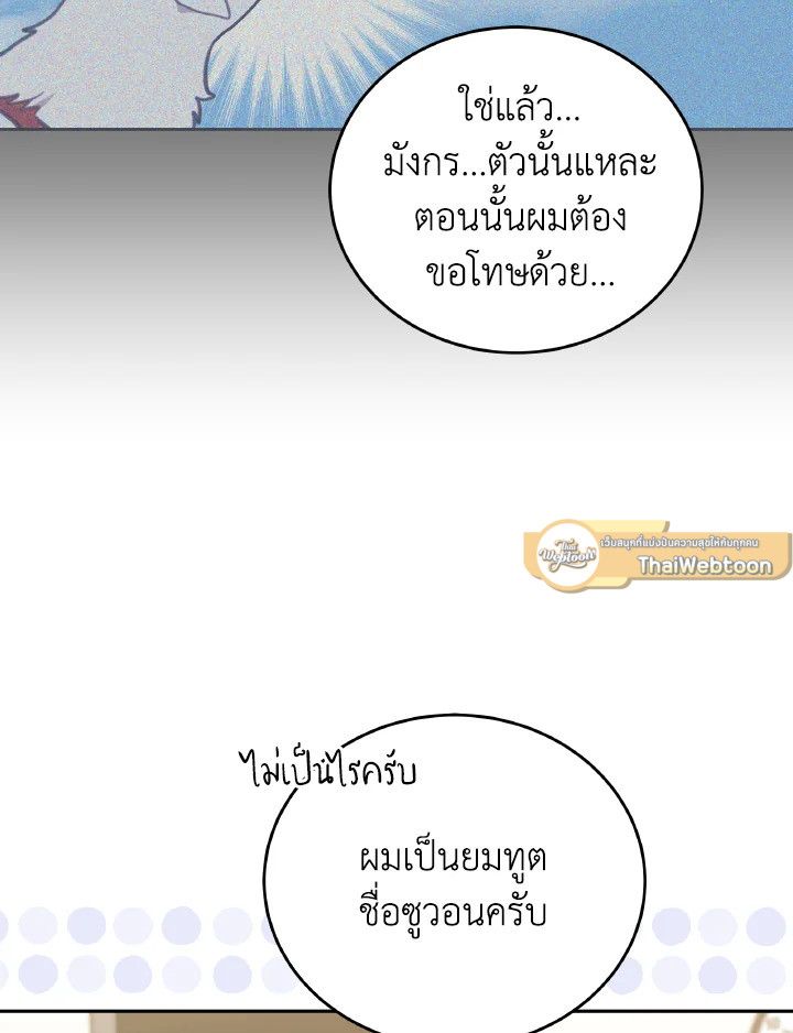 An Animal Hospital in the Border Area ตอนที่ 113 44