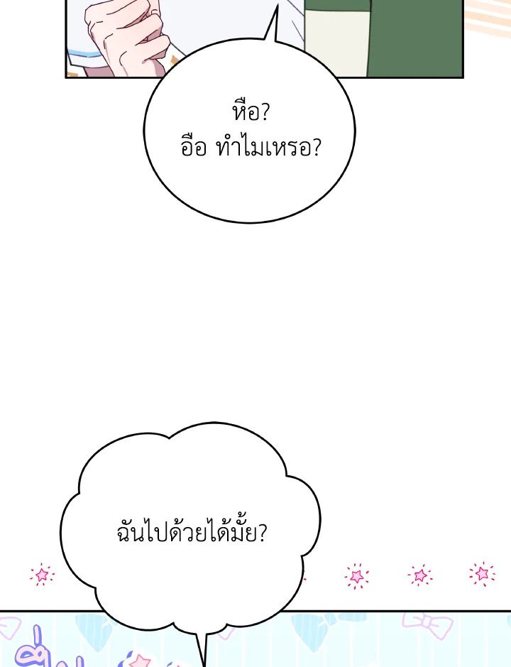 An Animal Hospital in the Border Area ตอนที่ 113 55