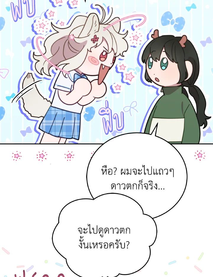 An Animal Hospital in the Border Area ตอนที่ 113 56