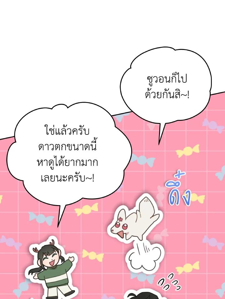 An Animal Hospital in the Border Area ตอนที่ 113 63