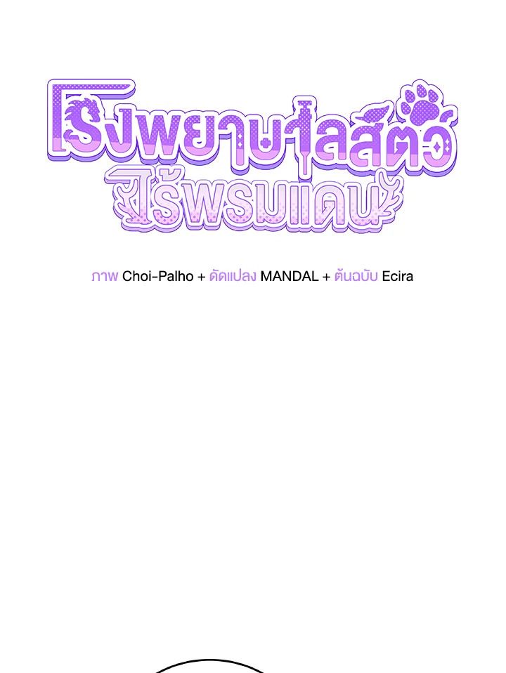 An Animal Hospital in the Border Area ตอนที่ 113 69