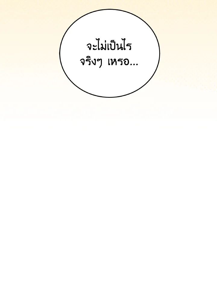 An Animal Hospital in the Border Area ตอนที่ 113 68