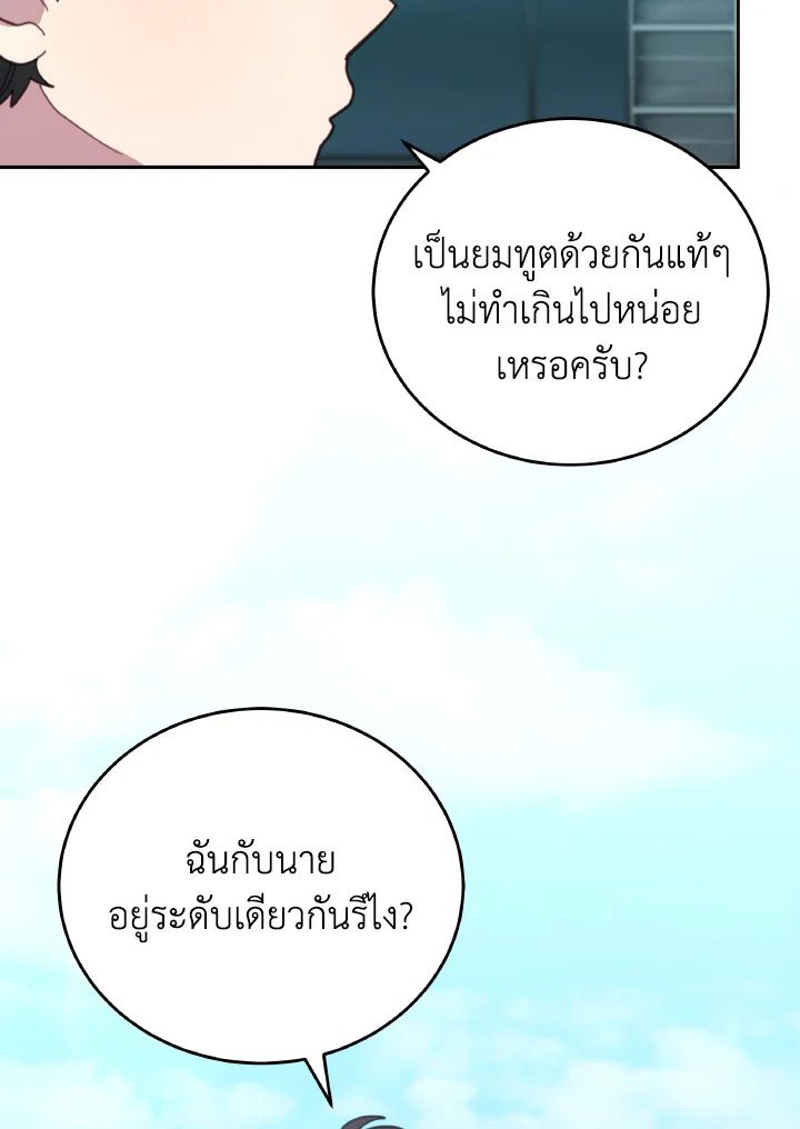 An Animal Hospital in the Border Area ตอนที่ 113 77