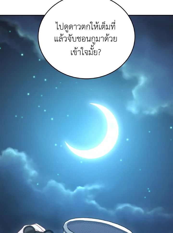 An Animal Hospital in the Border Area ตอนที่ 113 88