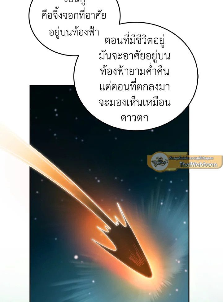 An Animal Hospital in the Border Area ตอนที่ 114 6