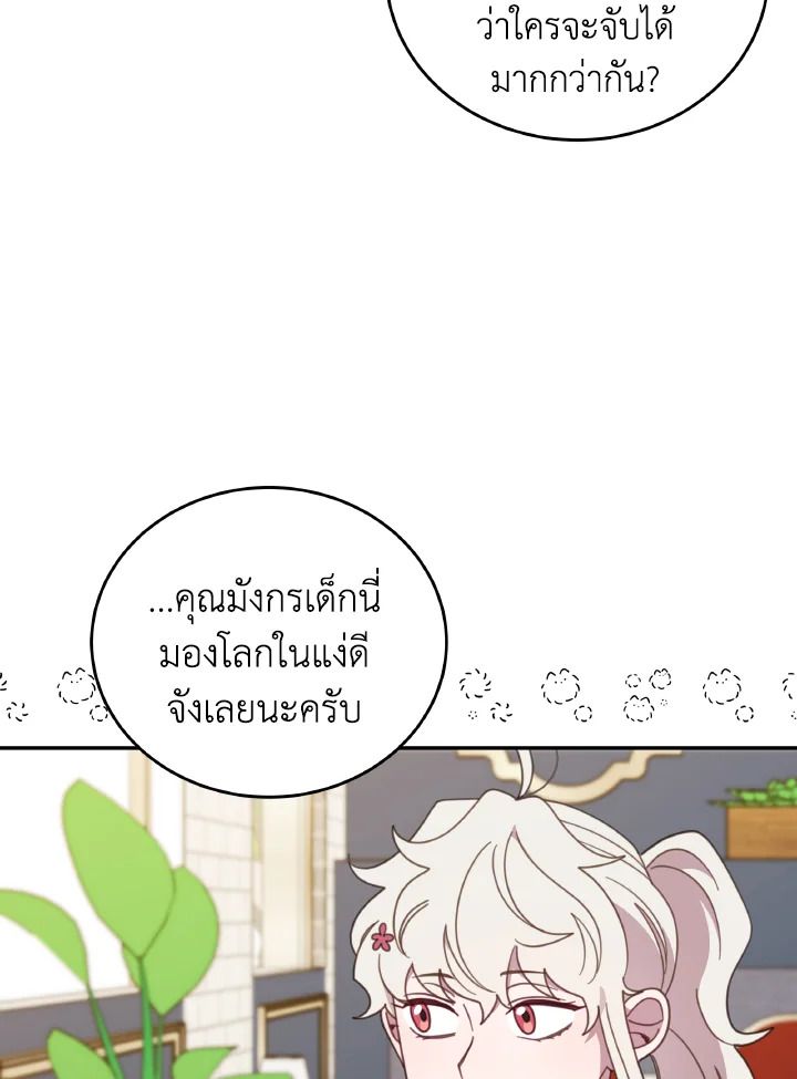 An Animal Hospital in the Border Area ตอนที่ 114 4