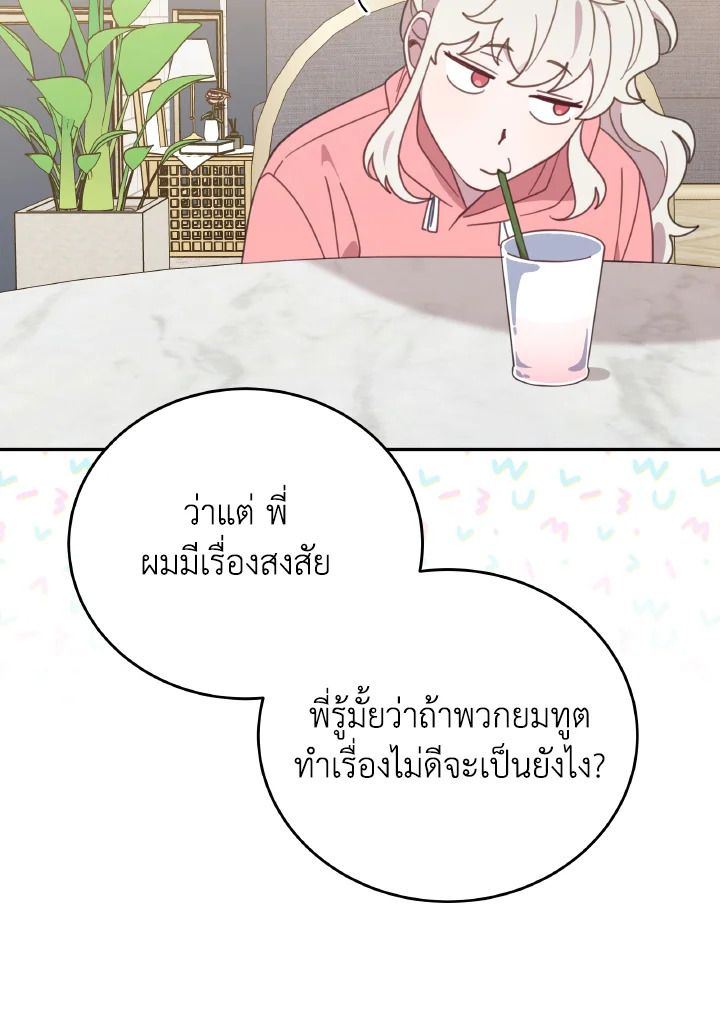 An Animal Hospital in the Border Area ตอนที่ 114 20