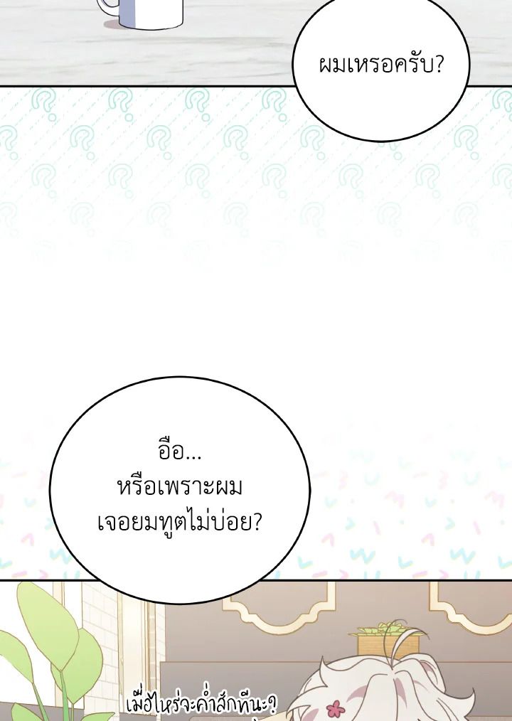 An Animal Hospital in the Border Area ตอนที่ 114 19