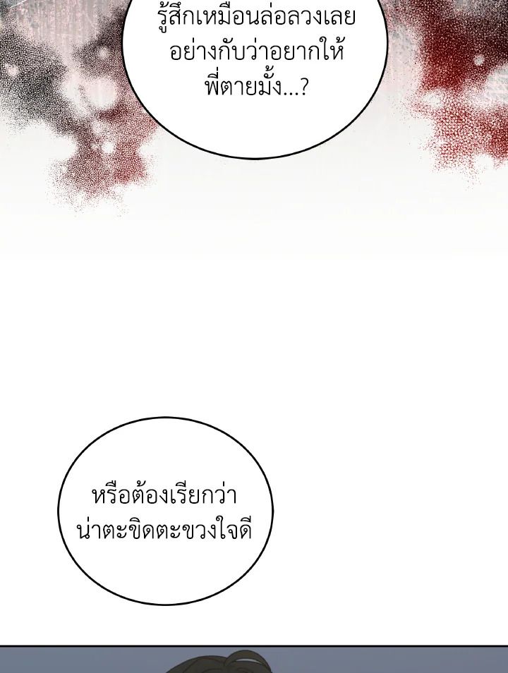 An Animal Hospital in the Border Area ตอนที่ 114 27