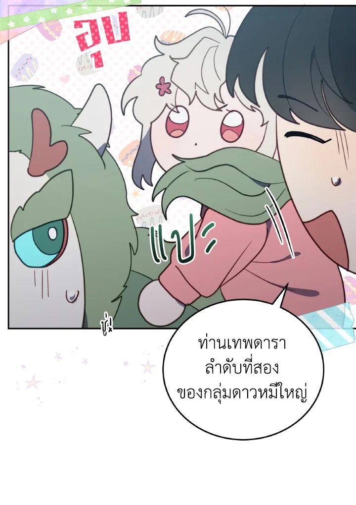 An Animal Hospital in the Border Area ตอนที่ 114 59