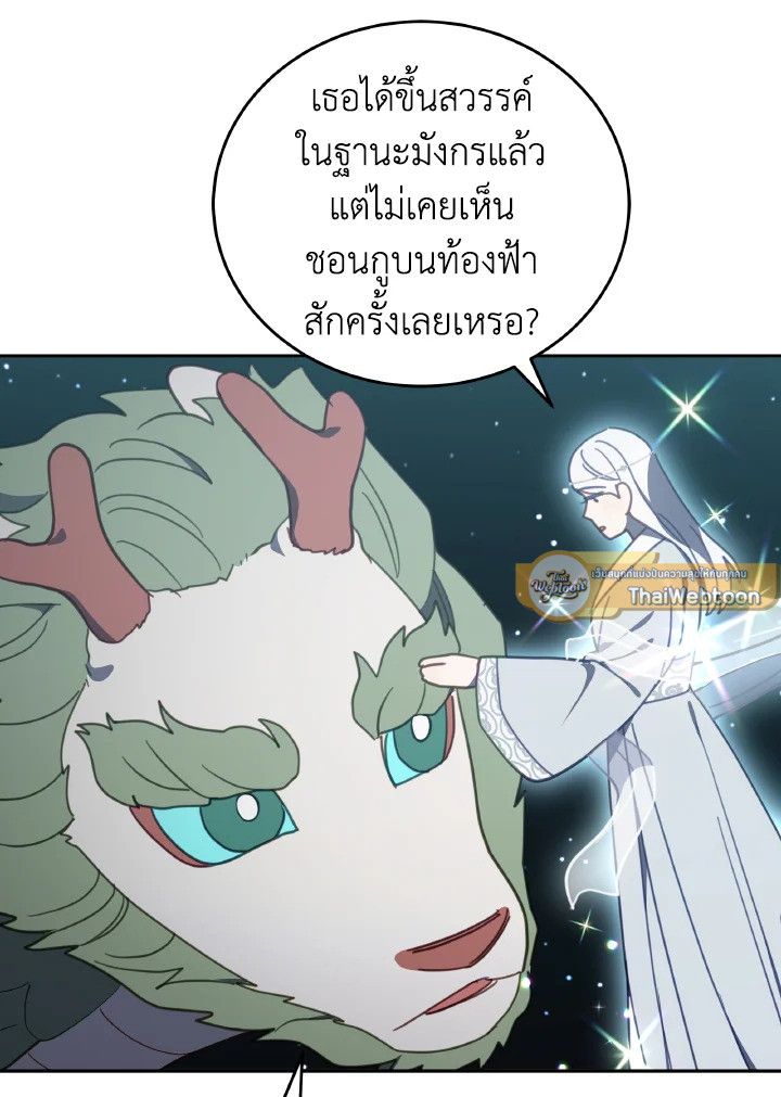 An Animal Hospital in the Border Area ตอนที่ 114 65