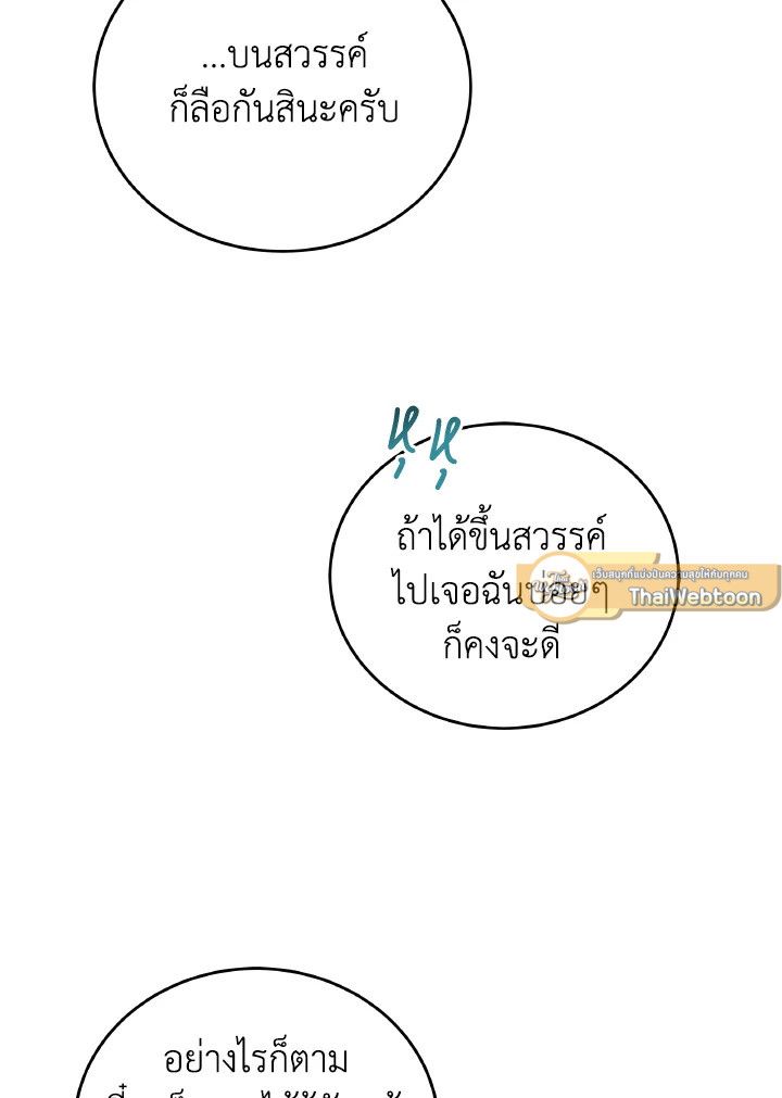 An Animal Hospital in the Border Area ตอนที่ 114 68