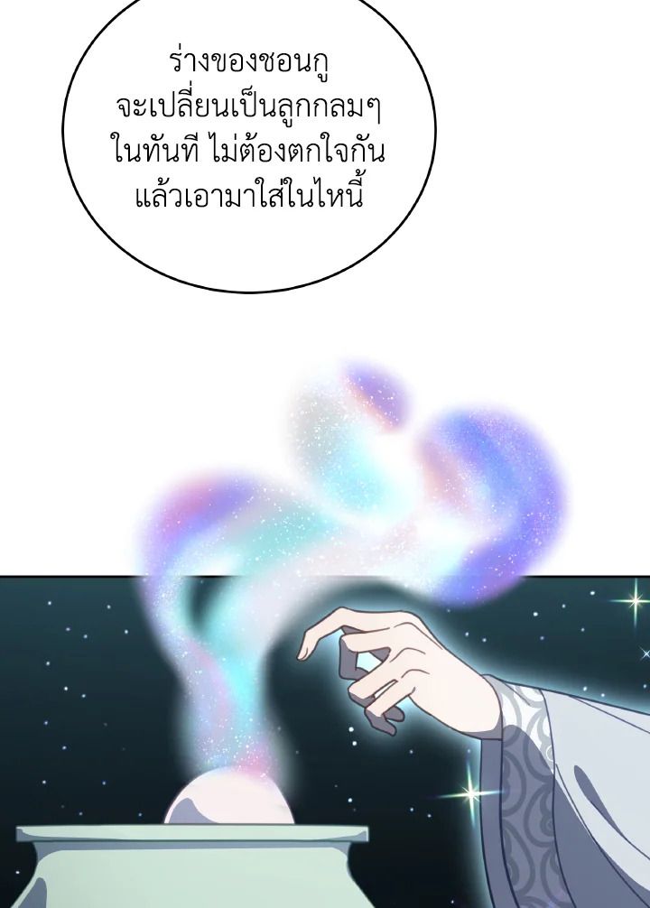 An Animal Hospital in the Border Area ตอนที่ 114 87