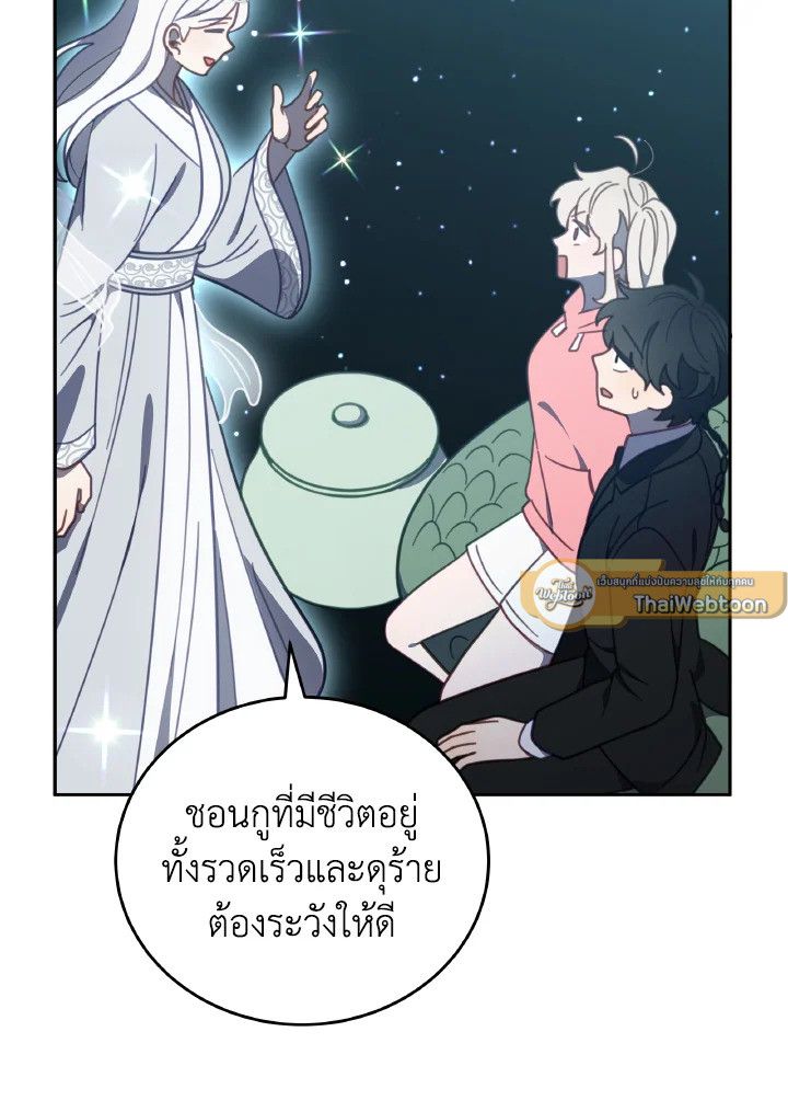 An Animal Hospital in the Border Area ตอนที่ 114 89