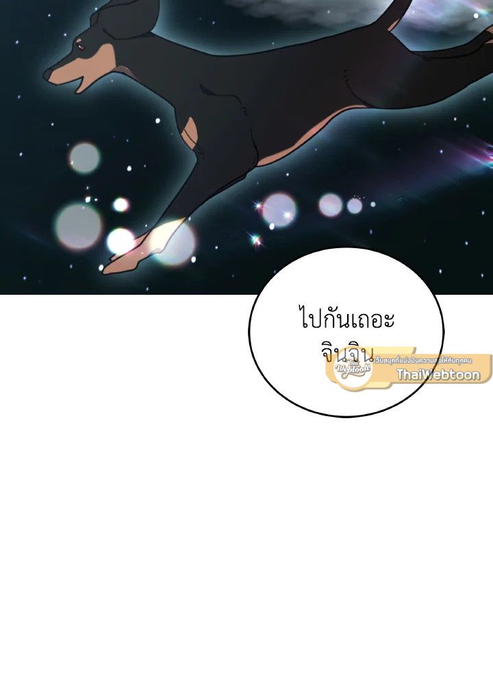 An Animal Hospital in the Border Area ตอนที่ 114 94