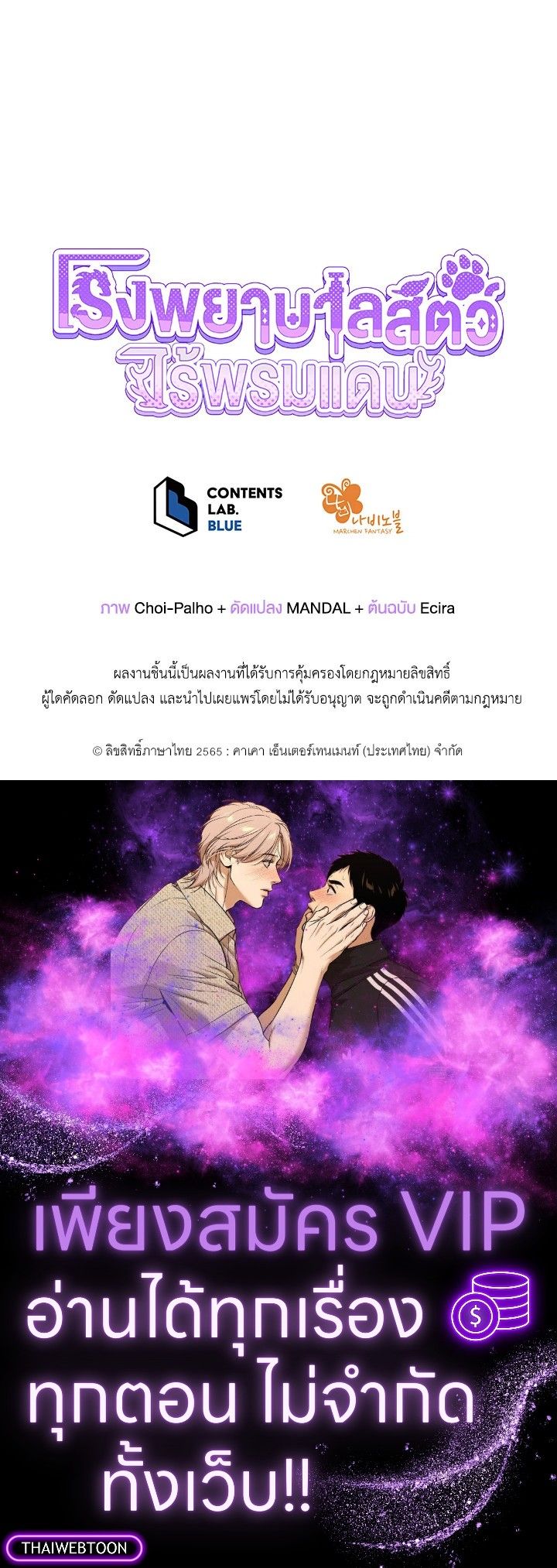 An Animal Hospital in the Border Area ตอนที่ 114 95