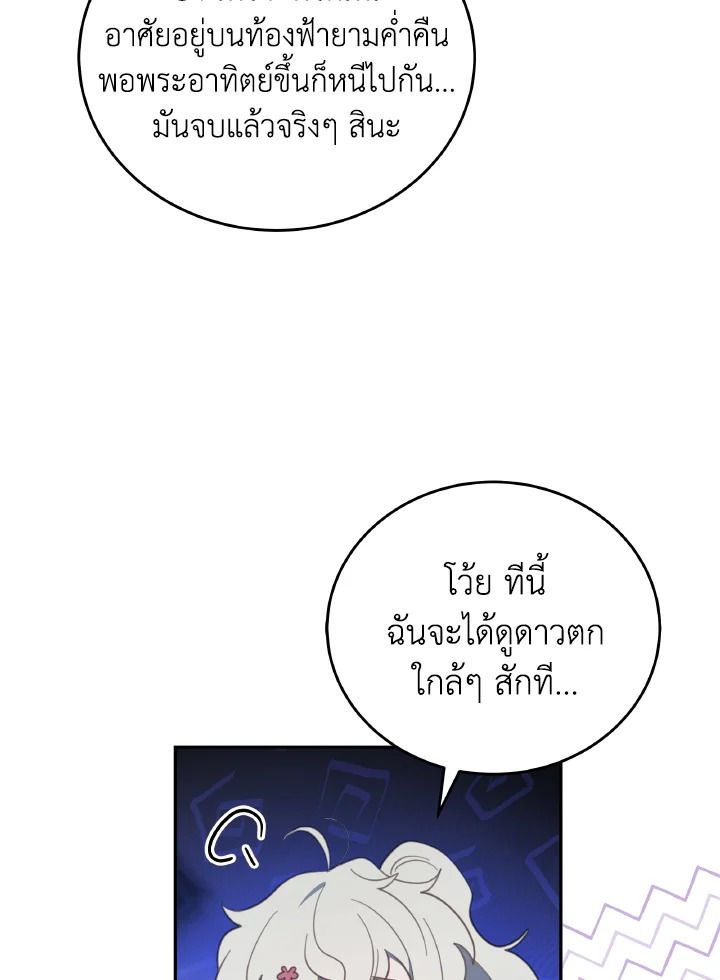 An Animal Hospital in the Border Area ตอนที่ 115 23