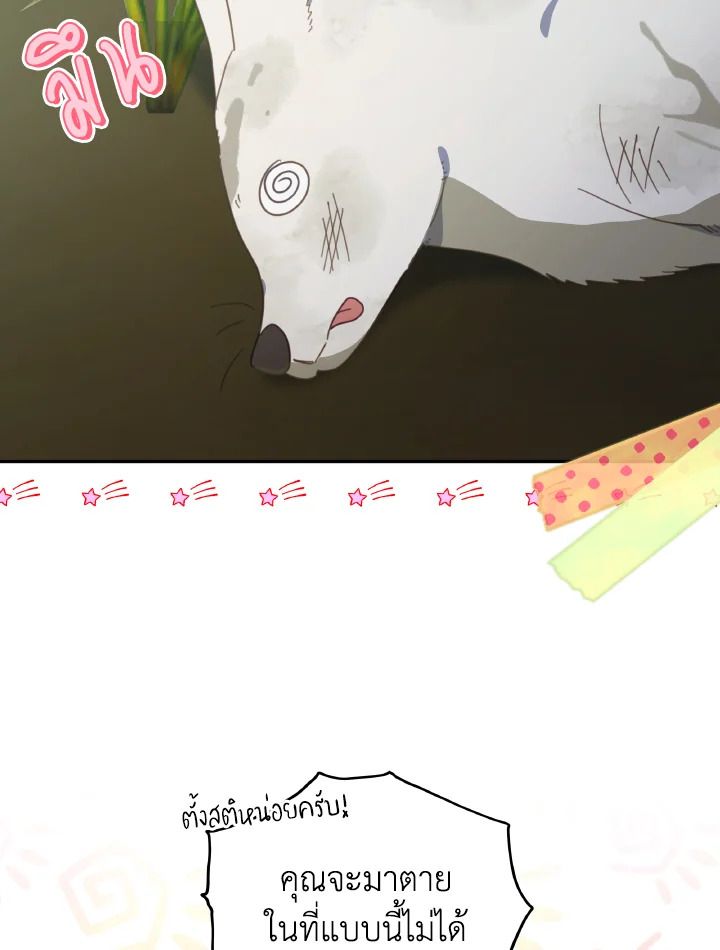 An Animal Hospital in the Border Area ตอนที่ 115 56