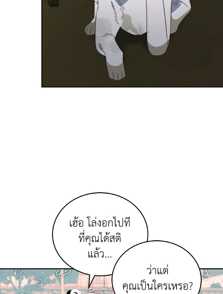 An Animal Hospital in the Border Area ตอนที่ 115 59