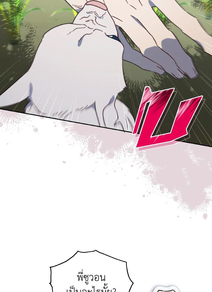 An Animal Hospital in the Border Area ตอนที่ 115 84