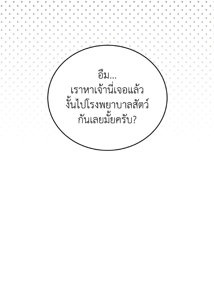 An Animal Hospital in the Border Area ตอนที่ 115 88