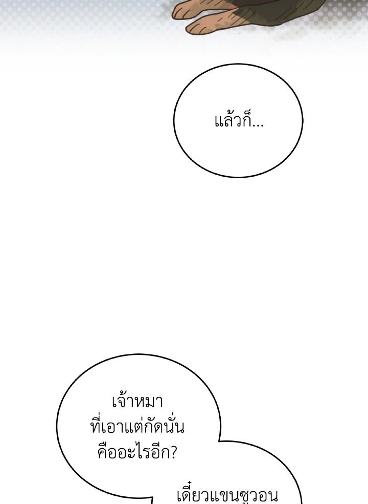 An Animal Hospital in the Border Area ตอนที่ 115 94