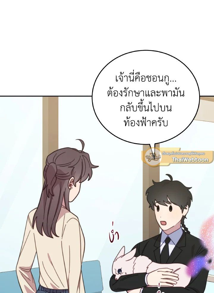 An Animal Hospital in the Border Area ตอนที่ 115 96