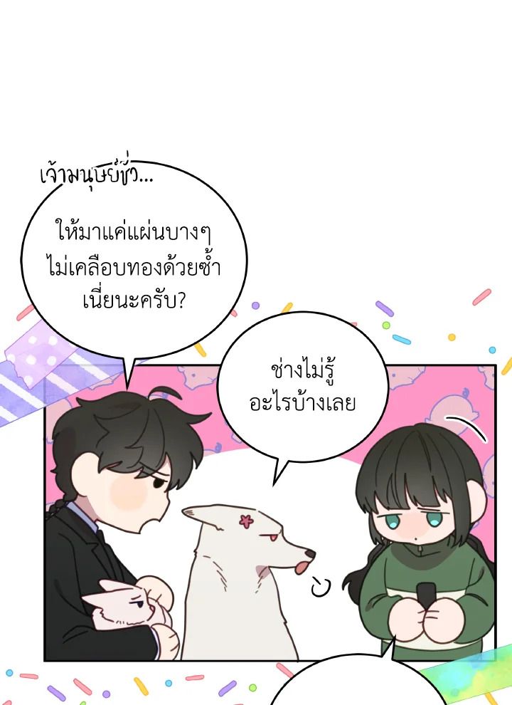 An Animal Hospital in the Border Area ตอนที่ 116 8