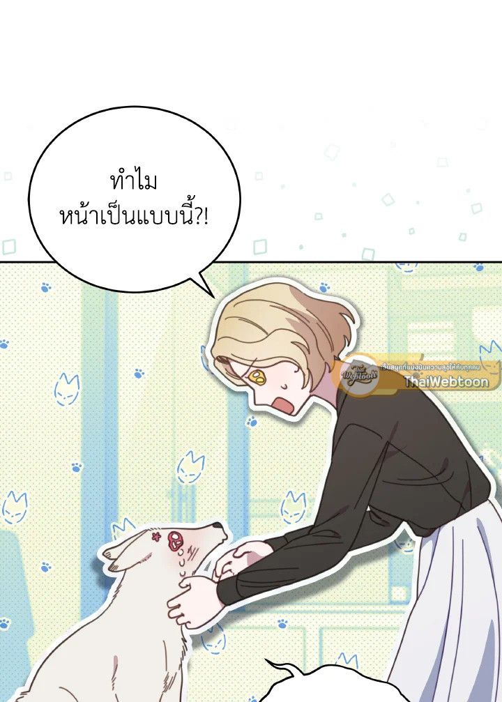 An Animal Hospital in the Border Area ตอนที่ 116 22