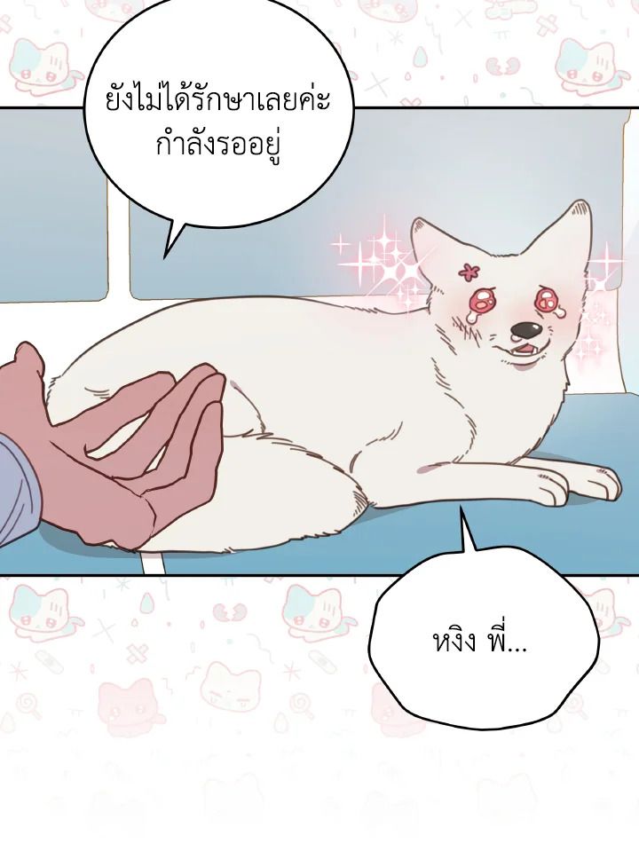 An Animal Hospital in the Border Area ตอนที่ 116 21