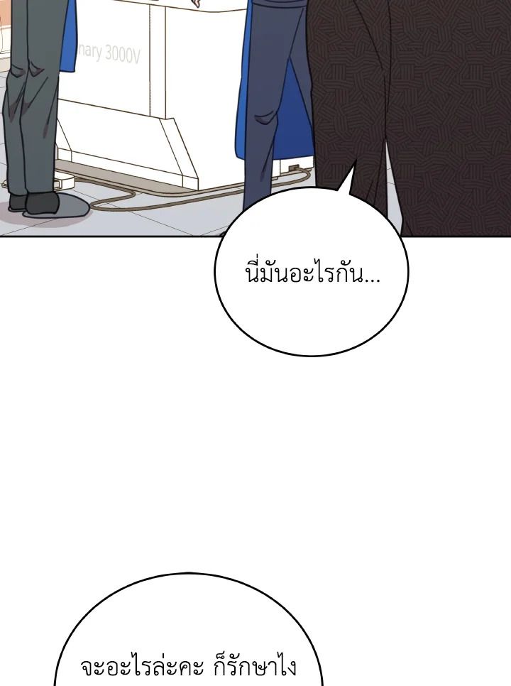 An Animal Hospital in the Border Area ตอนที่ 116 15