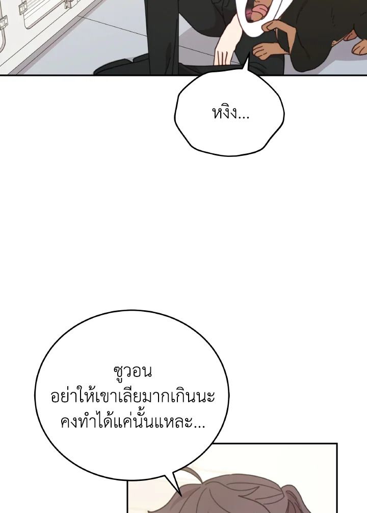 An Animal Hospital in the Border Area ตอนที่ 116 27